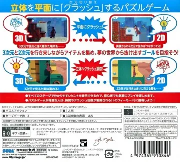Nightmare Puzzle - Crush 3D (Japan) box cover back